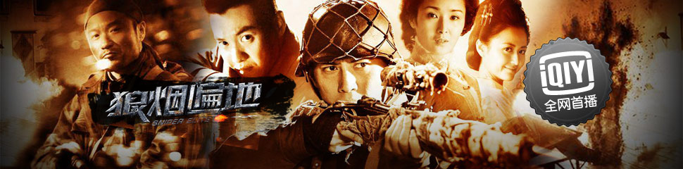 狼烟遍地(1-36)全集-电视剧