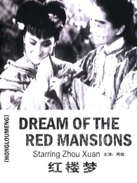 红楼梦[周璇版]