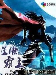 星际战争科幻男生按销量全部小说书库-爱奇艺