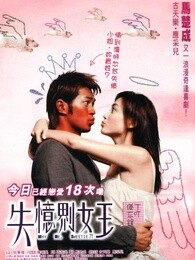 我的失忆男友[粤语]