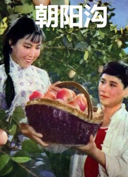 经典朝阳沟电影 - 特色电影院 - 爱奇艺全网影视