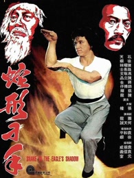 蛇形刁手[粤语]