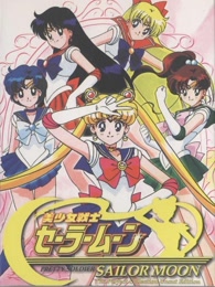 美少女战士第1季国语版