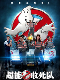 超能敢死队[3d]