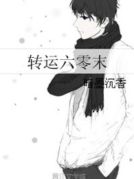 穿越六零的幸福日常目录-爱奇艺文学