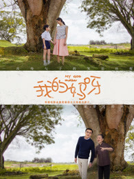 我的妈呀[普通话]