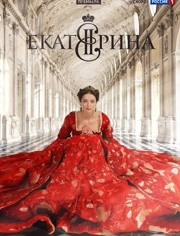 叶卡捷琳娜大帝第1季