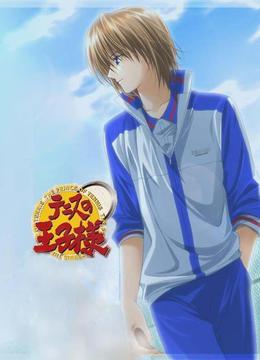 网球王子第3季 动画版(更新至6集)-全集在线观看-动漫-爱奇艺影视大全