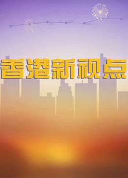 评分      主持人:程治平 电视台:凤凰卫视 看点: 更新期数