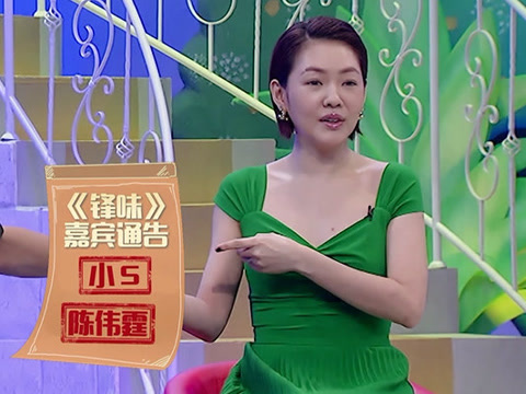 《姐姐好饿2》谢霆锋允诺小s与陈伟霆上锋味?