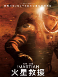 火星救援[国语]