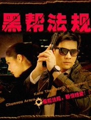 黑道电视剧片 a_62014999_m_601_m1_180_236.jpg