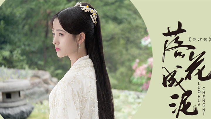 刚刚 举报 删除 刚刚分享了一个来自爱奇艺的视频《鞠婧祎 - 落花成泥